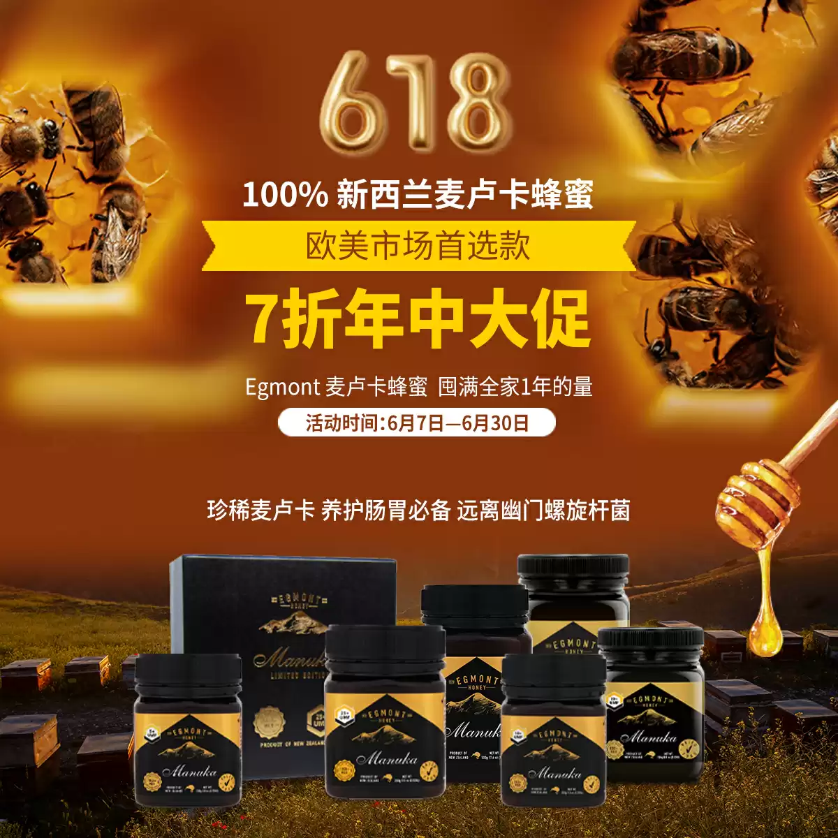 618 Promotion and free gift 2025 Egmont