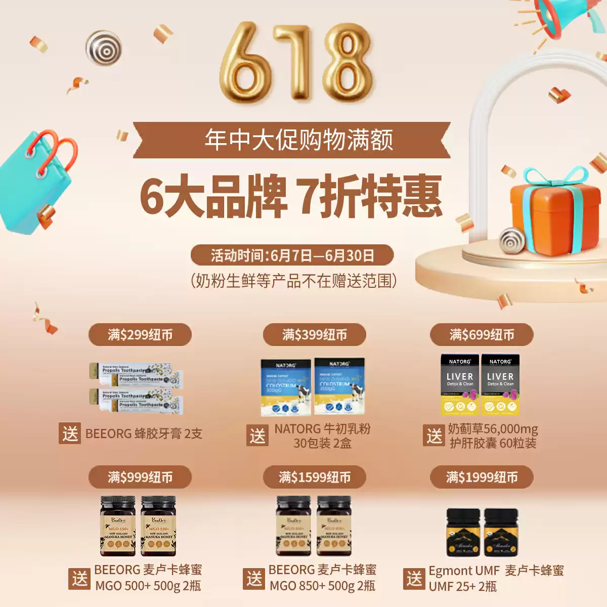 618 Promotion free gift 2025