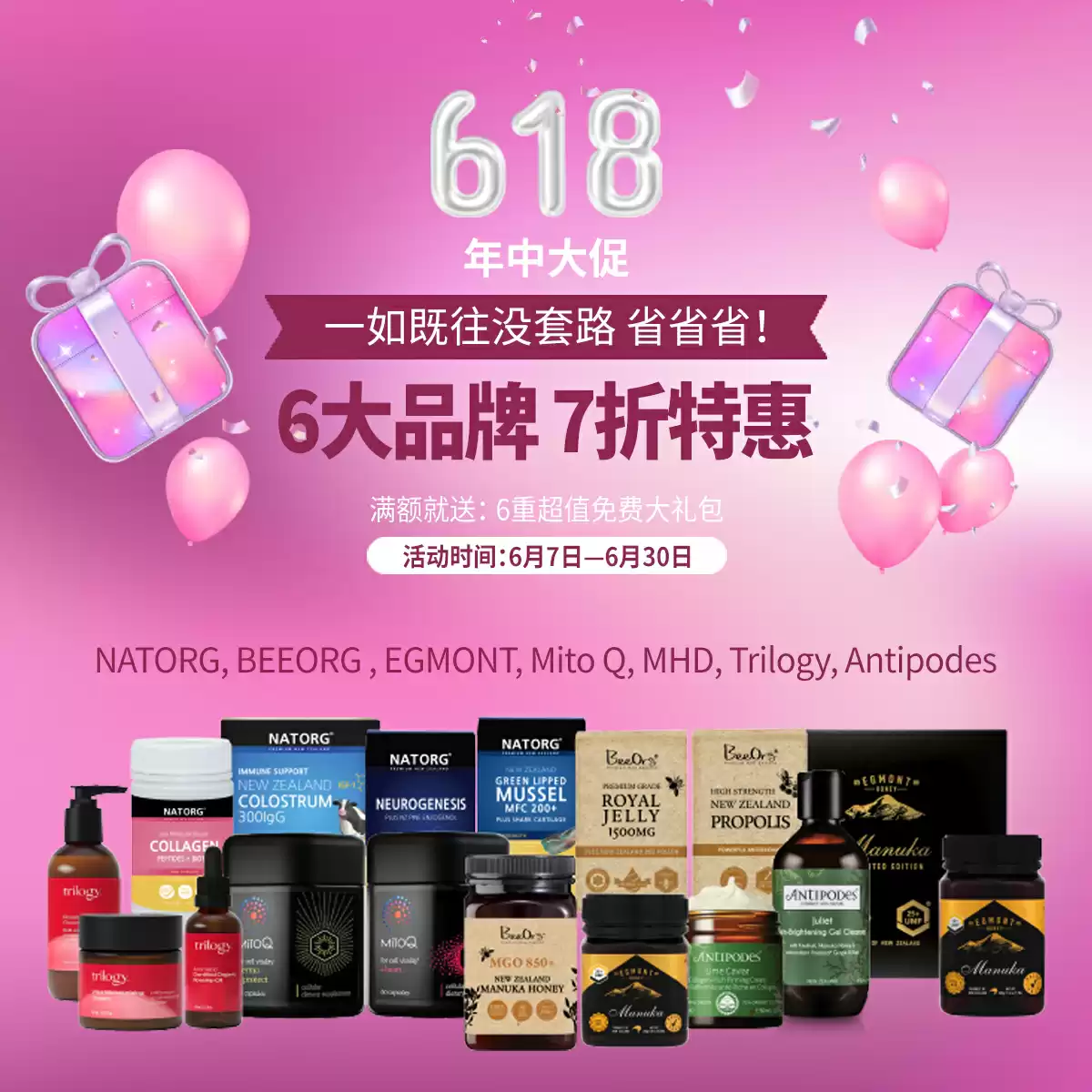 618 Promotion and free gift 2025
