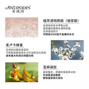 【3.8女神节特惠】 Antipodes BAPTISE保湿修复水凝日霜面霜 60ml